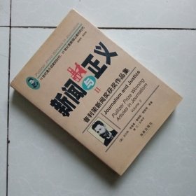 新闻与正义(一,二)
