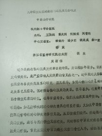 几种微量元素对病毒性心肌炎的影响表 油印本 新冠后遗症中医治疗病毒心肌炎的方法