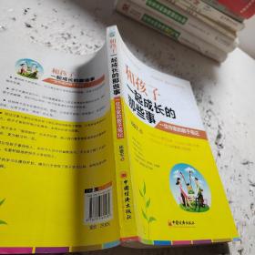 好爸好妈分享系列·和孩子一起成长的那些事：一位作家的教子笔记