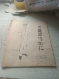 男青年库纸样 一大张