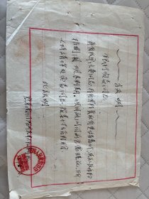 镇远文献    1957年手写证明