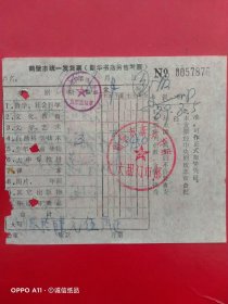 1984年8月4日，鹤壁市统一发货票，鹤壁市新华书店大胡门市部。（生日票据，文化教育类收据）（66-1）