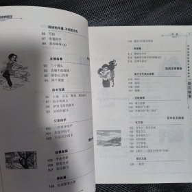 中学生学好语文课必读的500个语文故事/方洲新概念