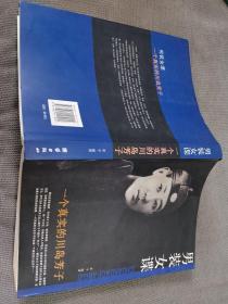 男装女谍：一个真实的川岛芳子
2007一版二印
