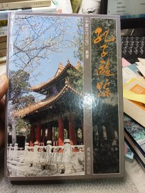 孔子游踪
