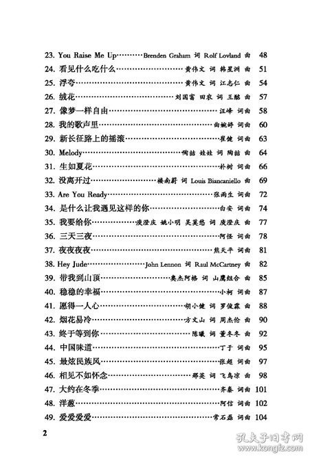 中国好歌本——选秀必备0083-0 内容简介： 最近几年音乐类选秀节目颇受关注，涌现出众多传唱度高的优秀作品