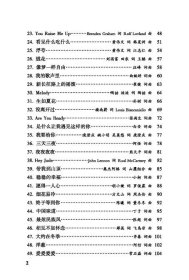 中国好歌本——选秀必备0083-0 内容简介: 最近几年音乐类选秀节目颇受关注,涌现出众多传唱度高的优秀作品
