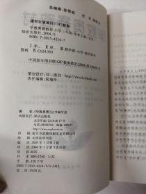 华数奥赛教材：小学数学三年级