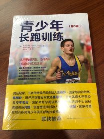 青少年长跑训练