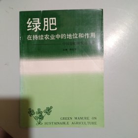 中国绿肥研究论文集