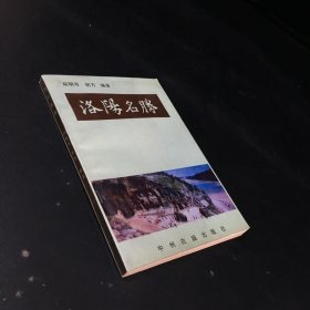 洛阳名胜
