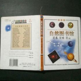 自然图书馆 星系星座星云