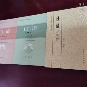 上海外国语学院《日语》余彭年主编1～3册mp3版音频！