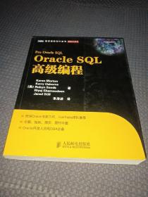 Oracle SQL高级编程