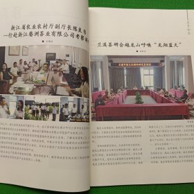 兰溪茶文化2024第二期（总第三十四期）
