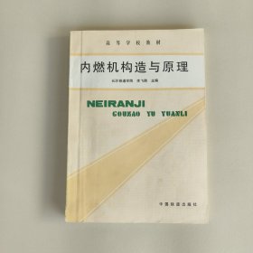 內(nèi)燃機(jī)構(gòu)造與原理