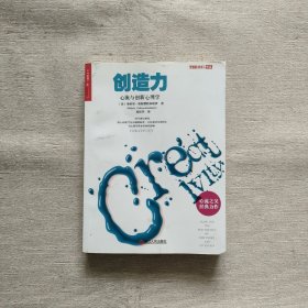 创造力：心流与创新心理学