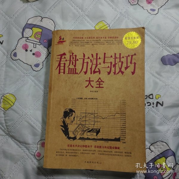 看盘方法与技巧大全