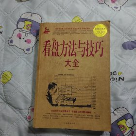 看盘方法与技巧大全