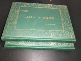 群学肄言/清末民初文献丛刊（套装上下册）