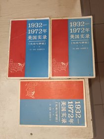 1932~1972年美国实录1-3册(光荣与梦想)，第三册中间脱胶严重，不缺页，1.2册8品，第3册3品