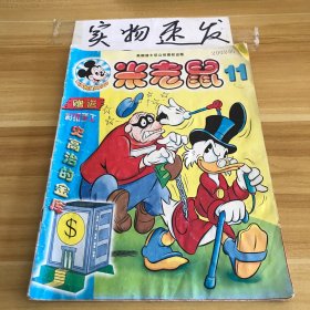 米老鼠半月刊2002年第11期