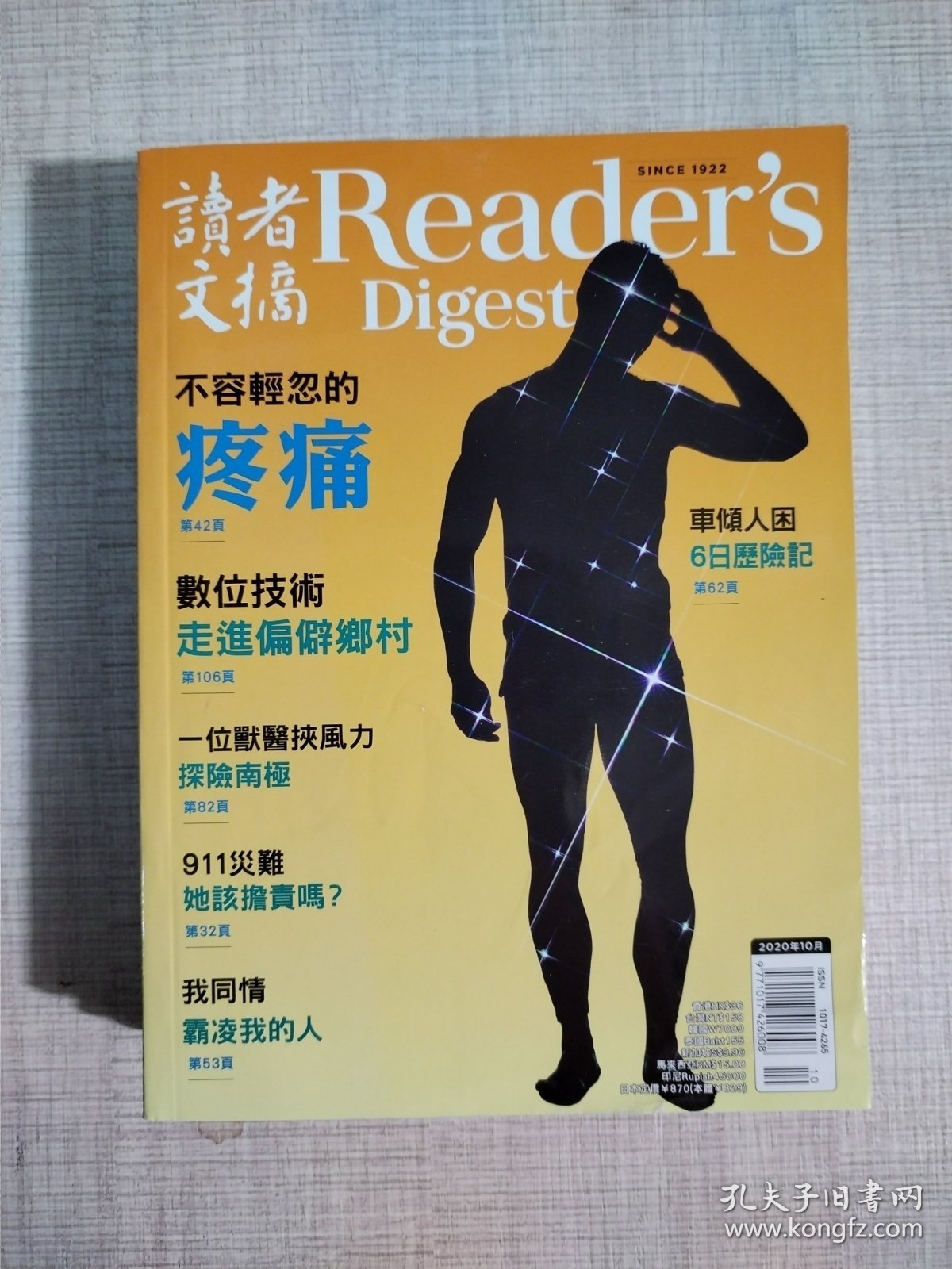 reader's digest 读者文摘 2020-2021年 单期价