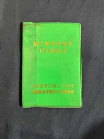 蜗牛食用价值及其烹调技术