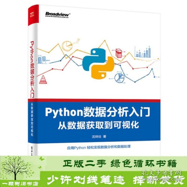 Python数据分析入门――从数据获取到可视化