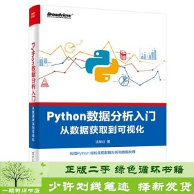 Python数据分析入门――从数据获取到可视化