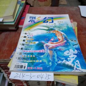 彩幻试刊号