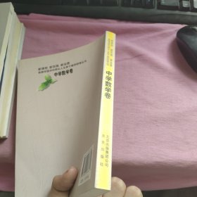 新课程新实践新业绩.中学数学卷