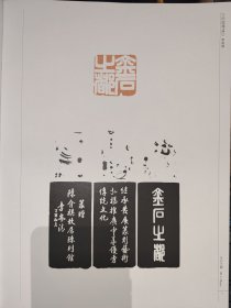 第二届“陈介祺奖”万印楼篆刻术大展暨篆刻名家邀请展作品集(400多页厚册):收录中日韩当代篆刻名家作品选,韩天衡、李刚田、石开、孙慰祖、刘一闻、刘洪洋、王丹、张公者、朱培尔、翟万益、熊伯齐、童衍方等名家作品,以及2017年第二届陈介祺奖优秀奖及入展作品。