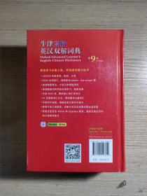 牛津高阶英汉双解词典 附光盘（第9版）封面有瑕疵如图所示