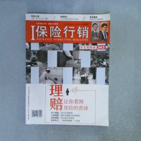 保险行销 中文简体版 343
