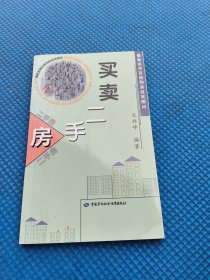 买卖二手房