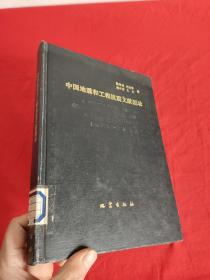 中国地震和工程抗震文献题录（1986～1990）   16开，精装