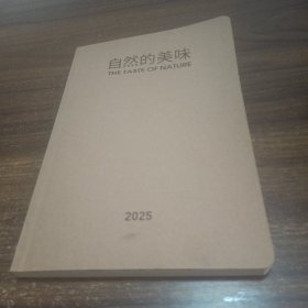 2025巴奴毛肚火锅笔记本--自然的美味