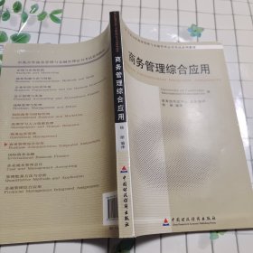 商务管理综合应用