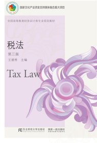 税法（第三版）