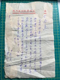 五十年代苏北实业公司华新烟厂用笺（淮阴卷烟厂）01