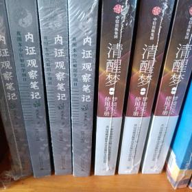 内证观察笔记：真图本中医解剖学纲目