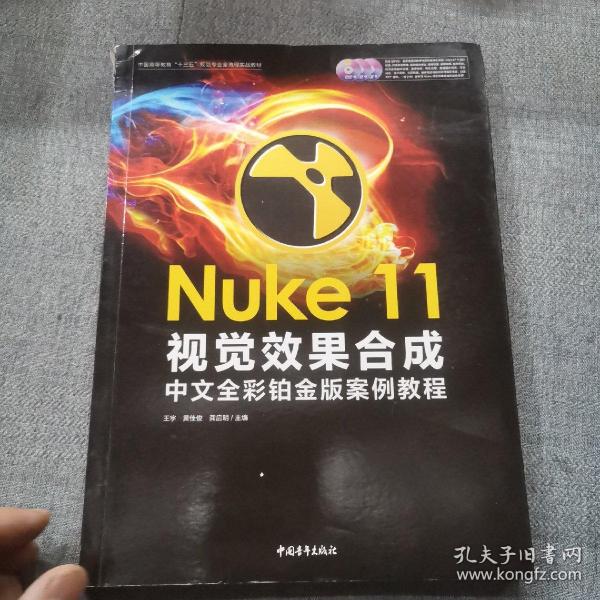 Nuke 11视觉效果合成中文全彩铂金版案例教程