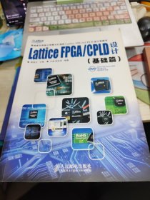 Lattice FPGA/CPLD设计（基础篇）附光盘
