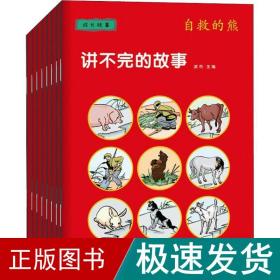 童立方·讲不完的故事儿童系列睡前绘本：成长故事(套装全8册)