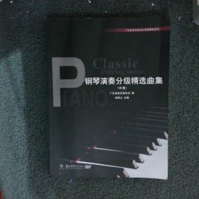 钢琴演奏分级精选曲集 中册