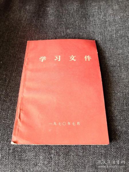 学习文件   马克思、恩格斯、列宁、斯大林言论摘录