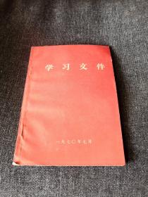 学习文件   马克思、恩格斯、列宁、斯大林言论摘录