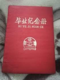 毕业纪念册（空白）