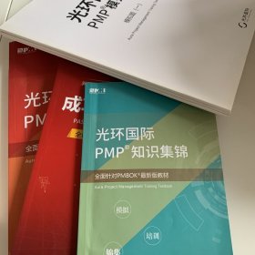 pmp考试一套书